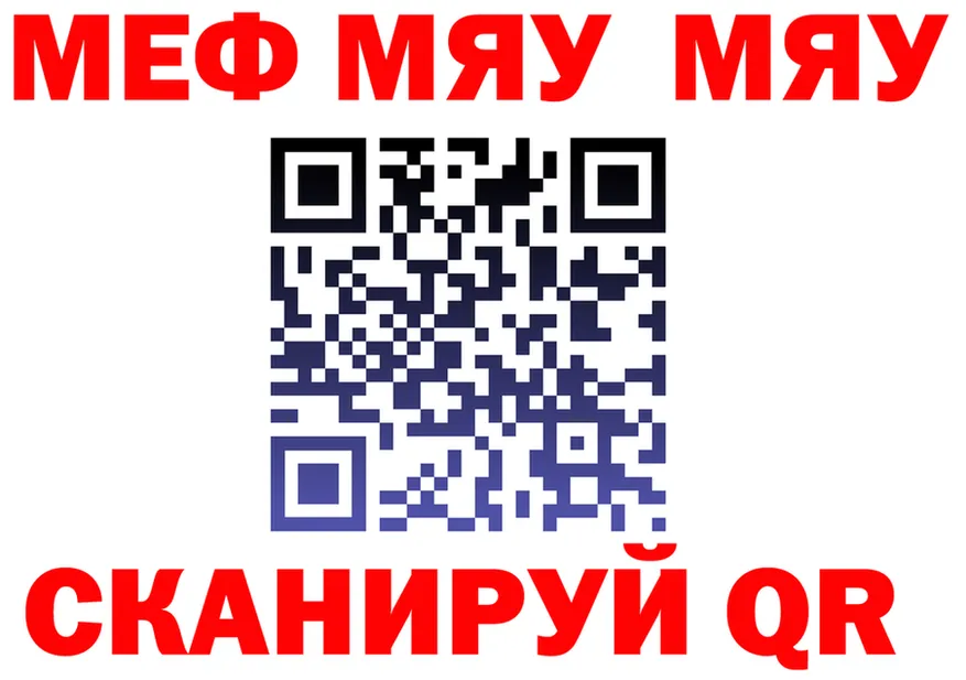 МЯУ-МЯУ 4 MMC онион нарко площадка MEGA Карабаш